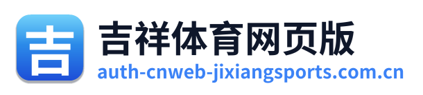吉祥体育网页版
